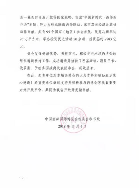说明: G:\2018西博会\感谢信\图片\省国投会2.jpg